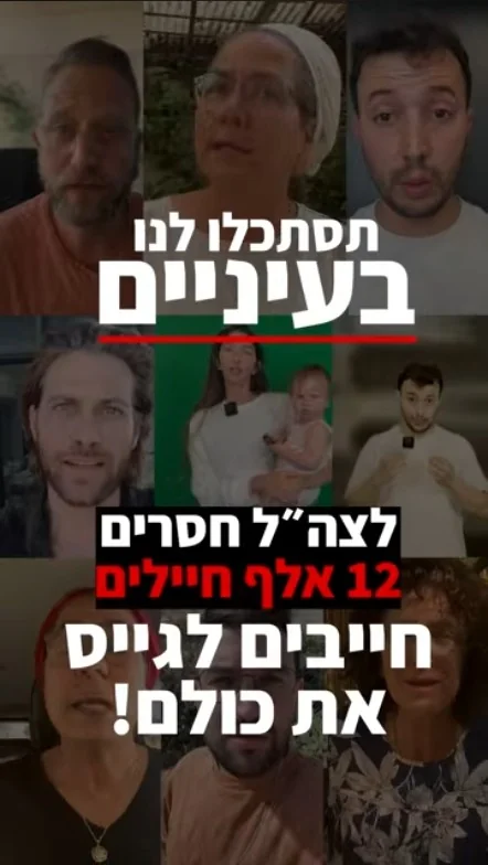 תמונת הנושא של הסרטון המוביל תסתכלו לנו בעיניים